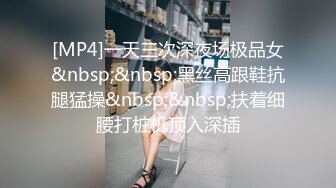 【臻品360】激情跨年夜❤用最浪漫的方式-做爱迎新年 一共搞了五炮 〖火热速发〗