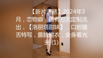 ★☆高端泄密☆★女神泄密！演员、模特于一身极品高颜女神【王馨瑶】万元福利全集，浴缸全裸露逼露屁眼抹油超大尺度 (12)