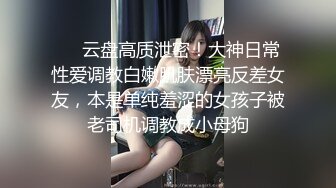 小少妇 射哪里 逼里 把嘴当逼操 强制深喉不停插到流泪 无套内射 不知是射的太少还是太深 只流出来一点点