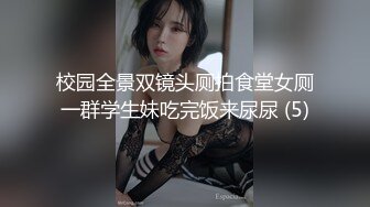 校园全景双镜头厕拍食堂女厕一群学生妹吃完饭来尿尿 (5)