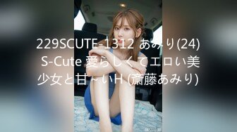 229SCUTE-1312 あみり(24) S-Cute 愛らしくてエロい美少女と甘～いH (斎藤あみり)