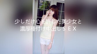 少しだけ心を許した美少女と濃厚種付け中出しＳＥＸ