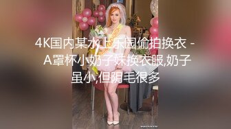 大尺度女JC被匪徒反杀/脱去警服/漏出迷人乳房浓密阴毛粉鲍