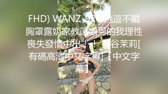 FHD) WANZ-927 挑逗不戴胸罩露奶家教讓處男的我理性喪失發情中出！！ 桐谷茉莉[有碼高清中文字幕]【中文字幕】