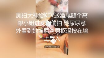 大奶酥胸【水仙妹妹】黑丝骚货，揉阴蒂给哥哥们看阴洞，揉奶揉阴唇，娇喘奢淫！