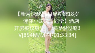 【新片速遞】 极品粉嫩18岁❤️迷你小妹妹【同学】酒店开房被纹身男❤️爆操很过瘾3V[854M/MP4/01:33:34]