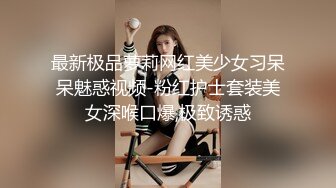 新婚气质人妻背着老公偷情被老公发现后怒而曝光 (1)