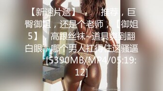 [MP4]STP29895 一脸呆萌妹妹！连体网袜自慰好骚！自扣小穴喊爸爸，按摩器震动抽插，娇喘呻吟不断 VIP0600