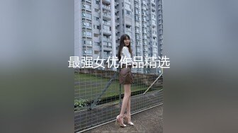 [MP4/507MB]2024重磅 抖音网红【藤原yuki】COS啪啪，这就是大家看到的网红女神私底下的样子