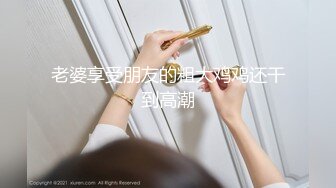 私密保健会所【女子养生SPA】富姐来做护理男技师偷拍给富姐 全裸推油 揉道 手指扣B