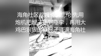 STP24348 娇小玲珑马尾妹子玩着手机把屁股翘起来&nbsp;&nbsp;这姿势太合适了&nbsp;&nbsp;忍不住掏出鸡巴就捅入逼逼啪啪抽送操穴湿润啊