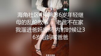 老公好棒好舒服主人还要”对话淫荡，嫩妹调教大神【算啊会】美乳粉屄小美女被开发成纯纯小母狗，饥渴淫叫的样子好刺激 (4)