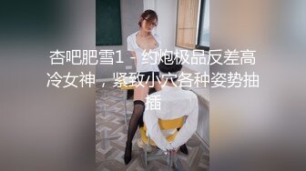 推特约炮大神【我是XX君】美女设计师被肏到大喊不要 哭腔嗲叫声听的心痒痒