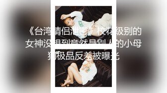 鬼火少年继续祸害白月光女孩,这次将魔爪伸向洛丽塔小妹,使劲揪奶头,都小姑娘都揪哭了