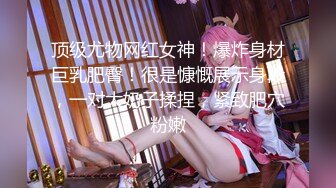 杭州泰隆银行 美女员工 黄晓菁多次婚内出轨与领导换妻玩SM