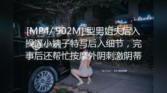 [MP4/ 902M] 型男姐夫后入操逼小姨子特写后入细节，完事后还帮忙按摩外阴刺激阴蒂