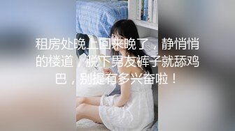 办公楼冒死尾随黑衣白裤美女 清晰可见的肥美穴肉真心受不了