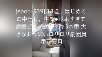 [ebod-939] 18歳、はじめての中出し。生チ●ポよすぎて痙攣ビクビク初イキ3本番 大きなおっぱいロリロリ劇団員 星乃夏月