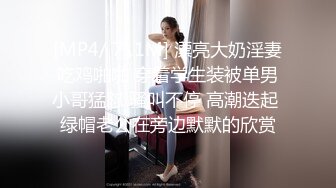 [MP4/ 272M] 反差小骚货 淫乳女神下面有根棒棒糖JK魅惑小可爱，娇嫩小蜜穴被大鸡巴哥哥狠狠的捅