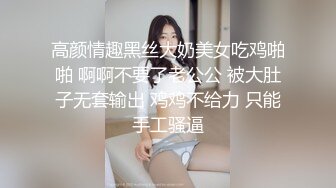 高颜情趣黑丝大奶美女吃鸡啪啪 啊啊不要了老公公 被大肚子无套输出 鸡鸡不给力 只能手工骚逼