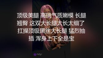 顶级美腿 高挑气质嫩模 长腿翘臀 这双大长腿太长太细了 扛操顶级黑丝大长腿 猛烈抽插 浑身上下全是宝