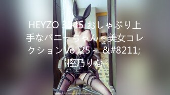 HEYZO 3345 おしゃぶり上手なバニーちゃん～美女コレクションVol.25～ &#8211; 樫乃りな