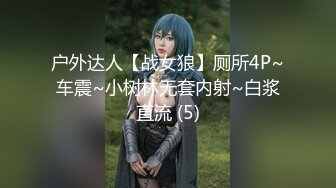 《百度云泄密》被金主爸爸调教成小母狗的女同事遭曝光 (2)