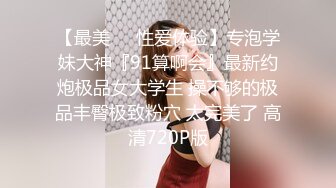 【年终性爱VIP体验任务】极品女神好心帮忙粉丝破处 无套抽插粉穴随便操 粉丝没忍住不小心居然内射我 高清1080P版