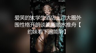 爱笑的大学生酒店上门大圈外围性格开朗谈笑间顺水推舟【约妹看下遍简阶】