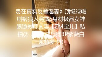 珠圆玉润的大姑娘小奶油儿 一对浑圆的大奶子 V[60P/1.19G]