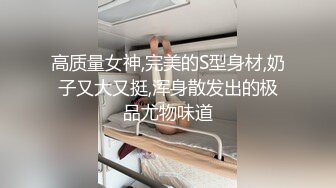 【约网友下海】新晋大神，深夜约操极品小少妇，大胸翘臀美腿，害羞腼腆又风情万种