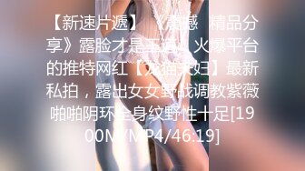 [MP4/ 1.27G] 利大无比，一沓现金酒店买春，23岁小姐姐一对美乳，骚气逼人极品尤物，人气登顶香艳盛宴