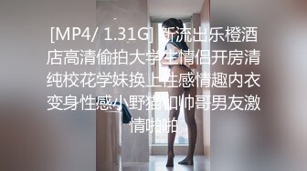 [MP4/ 1.31G] 新流出乐橙酒店高清偷拍大学生情侣开房清纯校花学妹换上性感情趣内衣变身性感小野猫和帅哥男友激情啪啪