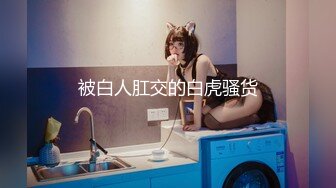 快乐风男新作,勾引酒店服务生3P(中) 