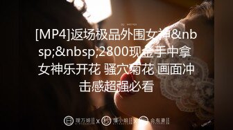 【小天极品探花】175校园女神，大长腿，蜂腰翘臀，清纯小姐姐臣服于大屌之下，淫荡本色完全展露