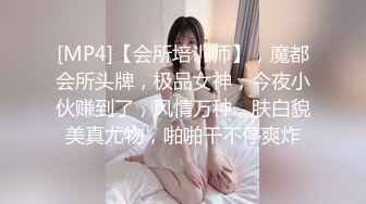 [MP4/ 3.74G]&nbsp;&nbsp;极品萝莉稀缺嫩穴宇宙第一美胸黎明宝贝婴儿美穴扣逼 超极品白嫩美胸粉穴 这样的小穴一定很紧很舒服吧