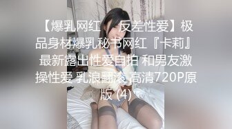 【爆乳网红❤️反差性爱】极品身材爆乳秘书网红『卡莉』最新露出性爱自拍 和男友激操性爱 乳浪翻滚 高清720P原版 (4)