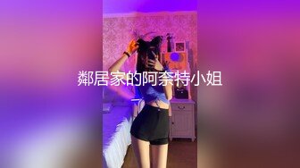 SWAG 中出內射 淫蕩絲襪少女小丁拉一邊直接幹起來