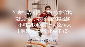 聊了一个月 终于臣服在我大鸡吧下的单位美女同事