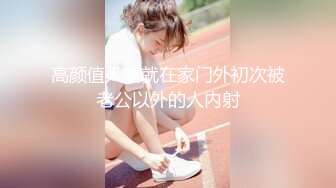 全裸盛宴 极品JVID高颜值SSS级甜美女神 婕咪x淼淼 双模三穴齐开女子宿舍 超大尺度掰穴舔乳挑逗神经 (2)