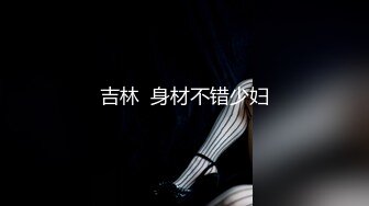 【新片速遞 】&nbsp;&nbsp;《最新无水❤️高价购得》日月俱乐部女人味十足性感极品小少妇【小于】诱惑私拍~露逼露奶艳舞挑逗~真的看硬了[5030M/MP4/12:00]