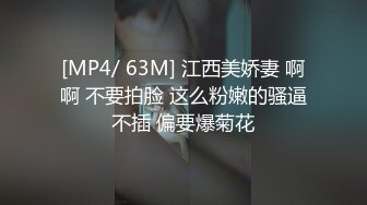 [MP4/ 63M] 江西美娇妻 啊啊 不要拍脸 这么粉嫩的骚逼不插 偏要爆菊花