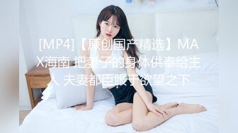 [MP4/ 1.07G]&nbsp;&nbsp;极品土豪专享女神级骚货媚媚儿自慰啪啪室外露出私拍流出&nbsp;&nbsp;户外车震跪舔 女上挺动做爱 完美露脸