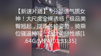 【新速片遞】 9分颜值气质女神！大尺度全裸诱惑！极品美臀翘起，摆弄各种姿势，骑乘位骚逼特写，白丝美腿性感[1.64G/MP4/01:33:35]