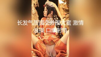 极品推荐?约炮大神??唐伯虎??威猛先生新作-无套爆操嫩穴小学妹 侧插后入丰臀 淫水不断 爆精射好远 高清720P原版