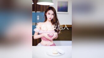 长春熟女后入