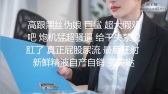 十八岁jk小母狗被玩儿到喷尿潮吹两次直接内射