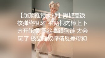 [2DF2]骚老婆在洗碗 过去上下其手 挑起她的性欲直接在厨房大操一翻 这样的尤物男人都无法抗拒 [MP4/127MB][BT种子]