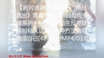 【全網推薦】【單套精品】年輕小抖M的約拍1V 260P 清純的外表掩飾不了內心的淫蕩