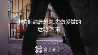 帅小伙2800元约了位刚新婚的美少妇,说：没事出来做,逼也爽了,钱也赚了